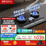 帅康（Sacon）【炊烟灶Pro】燃气灶煤气灶双灶液化气 嵌入式5.6kW烟灶联动定时灶免改孔 以旧换新国补JZY-3B815
