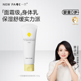 一页婴童高保湿身体乳秋冬保湿舒缓儿童身体乳蛋黄油宝宝润肤乳100g