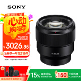 索尼（SONY）【国家补贴】FE 85mm F1.8全画幅中远摄定焦微单相机镜头 E卡口（SEL85F18）