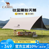 骆驼（CAMEL）[银河20]户外露营八角钛金黑胶天幕帐篷133CA6B020A 流沙金 