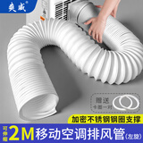 爽威移动空调排风管150mm*2米冷暖空调钢丝伸缩管延长管一体机排气管加长管左旋 KT-排风管2m