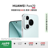 HUAWEI Pura 70 冰晶蓝 12GB+512GB 超高速风驰闪拍 第二代昆仑玻璃  华为鸿蒙智能手机