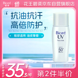 碧柔（Biore）控油清爽隔离霜防晒霜30ml SPF50+PA++++ 防汗妆前乳护肤品自营