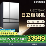 日立 HITACHI 日本原装进口真空保鲜自动制冰玻璃面板电冰箱国家补贴R-ZXC750KC第三代旗舰机