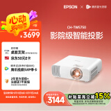 爱普生（EPSON）CH-TW5750【5700升级款】3LCD家庭影院智能投影仪（2700lm高亮度  原生1080P）国家补贴
