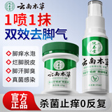 纯春堂云南本草 脚气喷剂脱皮脚臭脚汗水泡型烂丫脚痒泡脚喷雾脚气膏