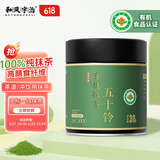 和风宇治抹茶粉五十铃30g/罐日本式纯抹茶粉冲饮0添加家用烘焙茶道点茶