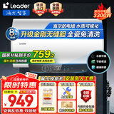 海尔（Haier）出品国家补贴电热水器家用50升/60升/80升免费上门安装洗澡上门安装速热储水式卫生间节能防电墙 60L 3300W 海尔Leader【全瓷免清洗】