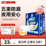 可靠（COCO）吸收宝夜用成人纸尿裤M10片臀围80-105cm 100%原生木浆老人尿不湿