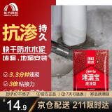 雨虹防水水不漏 速干水泥 堵漏宝快速堵漏 地漏安装 管根堵漏 2KG
