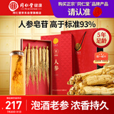 同仁堂品牌北京同仁堂人参7支100g礼盒 5年足龄长白山人参泡酒专用参