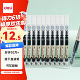 得力（deli）直液笔速干笔签字笔 全针管中性笔 商务办公学生考试刷题笔水笔走珠笔 书写不脏手 【20万+评价】0.5黑12支-S856