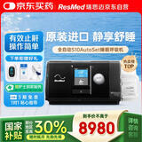 瑞思迈（Resmed）S10家用全自动睡眠呼吸机医用止鼾器防打呼噜呼吸暂停憋气