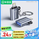 毕亚兹 苹果otg转接头支持U盘Lightning转USB转换器接口iPad平板iPhone手机 USB3.0口 外接U盘/键鼠/相机