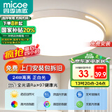 四季沐歌（MICOE）吸顶灯led卧室灯具套餐全屋客厅灯饰阳台过道餐厅简约包安装