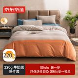 京东京造 220g牛奶绒三件套 A类床单被套枕套 单人宿舍0.9/1.2m床 暮霞