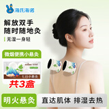 海氏海诺七日小悬灸艾草艾叶艾绒随身灸艾灸罐仪器家用熏灸7罐*3盒