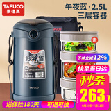 泰福高（TAFUCO）保温饭盒不锈钢长效保温饭桶学生成人真空便当盒多层便携上班族 2.5L蓝色3层T0390防烫手+包/餐具