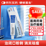 硬核医生甲硝唑凝胶20g 治疗痤疮闭口粉刺消炎祛痘药膏脸上去痘痘印青春痘暗疮脓疱疮红肿