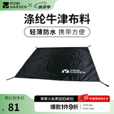 牧高笛（MOBIGARDEN） 户外徒步露营专用地布家庭露营沙滩野餐垫地垫多人地席 三人四角地席/颜色随机/无地钉