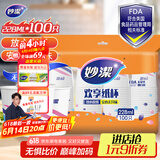 妙洁 纸杯一次性杯子茶水食品级 100只装228ml加厚型
