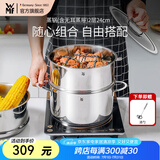 WMF福腾宝汤蒸锅不锈钢锅汤锅煮锅家用蒸笼蒸屉双耳煮锅Astoria套装 蒸锅（含无耳蒸屉） 2层 24cm