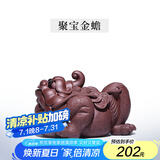藏壶天下 紫砂茶宠雕塑摆件精品三足金蟾可养功夫茶具创意家藏茶玩 聚宝金蟾
