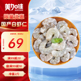 美加佳国产白虾仁无冰净重2斤 无保水剂 156-198只 去虾线  单冻虾仁