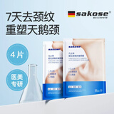 sakose凡士林紧致抗皱颈膜贴共4片颈纹霜淡化修护细纹天鹅颈面膜男女士