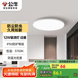 公牛（BULL）吸顶灯IP50防尘防虫卧室阳台过道灯MX-A012F-AS全白12W