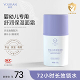 幼然宝宝面霜婴儿保湿面霜儿童秋冬补水深层长效滋润幼儿清爽配方50g 宝宝保湿霜