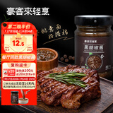 豪客来 黑胡椒酱 0添加防腐剂 牛排酱汁调料西餐意面烤肉酱黑椒汁248g
