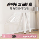 宫薰 静电墙面保护贴膜透明无胶墙纸宿舍乳胶漆墙壁贴纸 90cm*10m