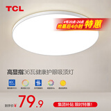 TCL照明吸顶灯led卧室灯具套餐全屋客厅灯饰阳台过道餐厅薄现代简约 月白三防灯36瓦三色46CM适20㎡