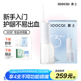 素士便携立式冲牙器 水牙线 洗牙器 预防牙结石洁牙器礼盒 W3Pro白 送女友 父亲礼物牙齿冲洗器