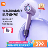 米家小米高速水离子吹风机H701 家用大风力大功率速干降噪双水离子护发 星钻紫 礼物推荐 国家补贴