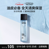 欧莱雅男士水能保湿平衡爽肤水130ml补水控油须后护肤品520礼物送男友
