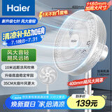 海尔（Haier）七叶轻音立式电风扇京东自营家用落地扇台立两用风扇落地远距大风量节能摇头宿舍电扇  HFS-J3546B