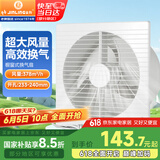 金羚（JINLING）厨房卫生间排气扇油烟换气扇浴室排风扇厨窗式(超薄)APC25-4-2H1