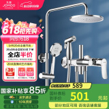 九牧JOMOO淋浴花洒套装自动除垢增压喷枪36484-526/1B-1