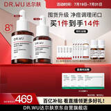 达尔肤（DR.WU）杏仁酸精华8%双支45ml三重酸果酸水杨酸抗痘祛闭口黑头护肤囤货