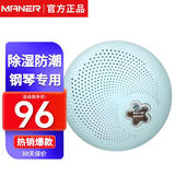 曼尔乐器钢琴专用除湿器防潮管器通用钢琴抽湿静音干燥器除湿机