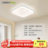 三雄极光 led吸顶灯卧室灯现代客厅灯简约过道走廊玄关卫生间阳台灯具 柔雪 白色 24W 三档调色-方形