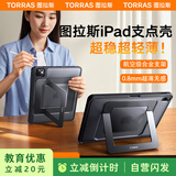 图拉斯支点壳【2025年超稳超轻薄款】适用2024iPad pro保护壳套11英寸M4Apple平板电脑带笔槽气囊防摔 黑