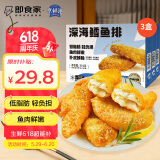 京鲜港X即食家 深海鳕鱼排净含量310g*3盒10个/盒 裹粉鳕鱼油炸空气炸锅