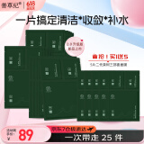 善草纪茶树三部曲面膜20片 去角质黑头深层清洁控油泥膜美妆百补加赠