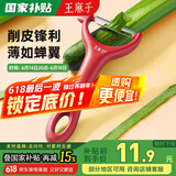 王麻子削皮刀 水果刨皮刮皮刀家用小刀 红色【平口刃口】