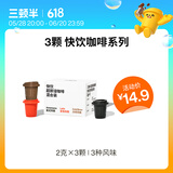 三顿半【尝鲜装】 快饮拿铁美式冷萃风味 纯黑咖啡粉混合装 3颗*2g