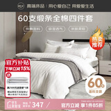 源生活 白色酒店四件套 60支星级3cm缎纹纯棉床上用品床单被套  1.5米床