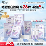 欧诗漫（OSM）珍珠晒后面膜美白补水淡斑提亮肤色烟酰胺保湿护肤品生日礼物女